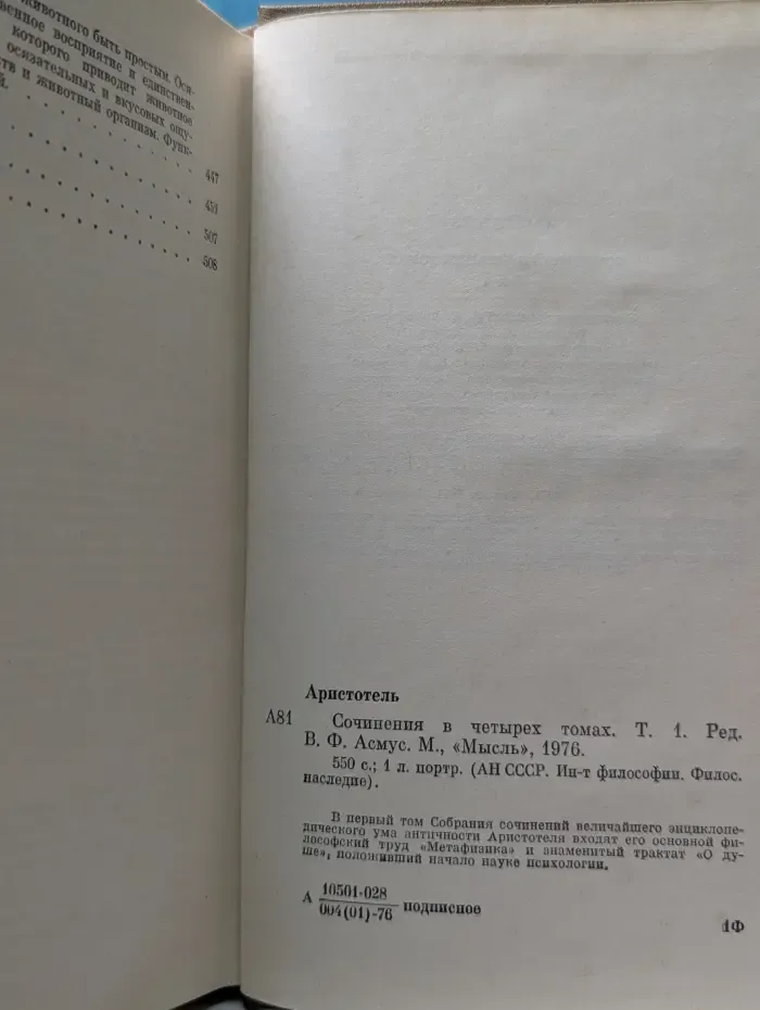 Философское наследие. Аристотель. Сочинения в 4 томах. Том 1