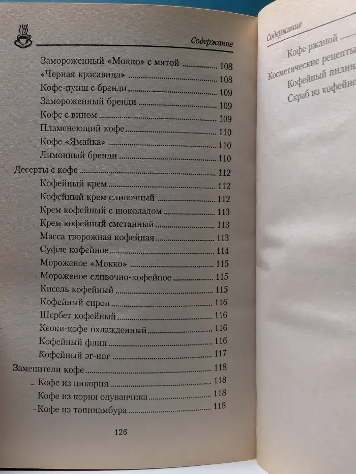 Лекарство или яд. Кофе