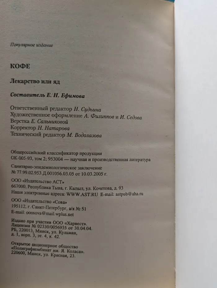 Лекарство или яд. Кофе