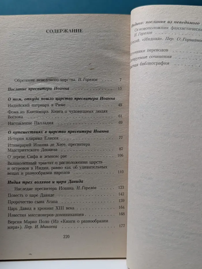 Азбука Средневековья. Послания из вымышленного царства