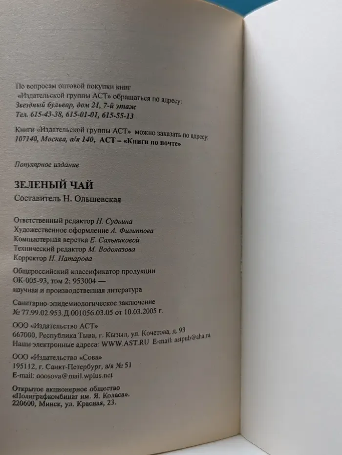 Зеленый чай