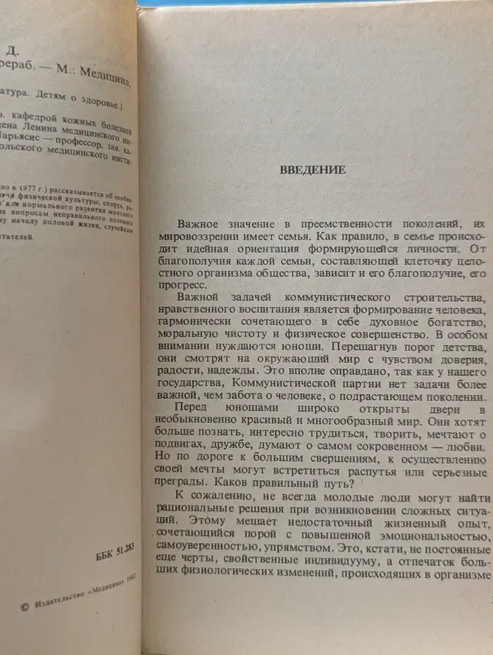 Детям о здоровье. Гигиена юноши