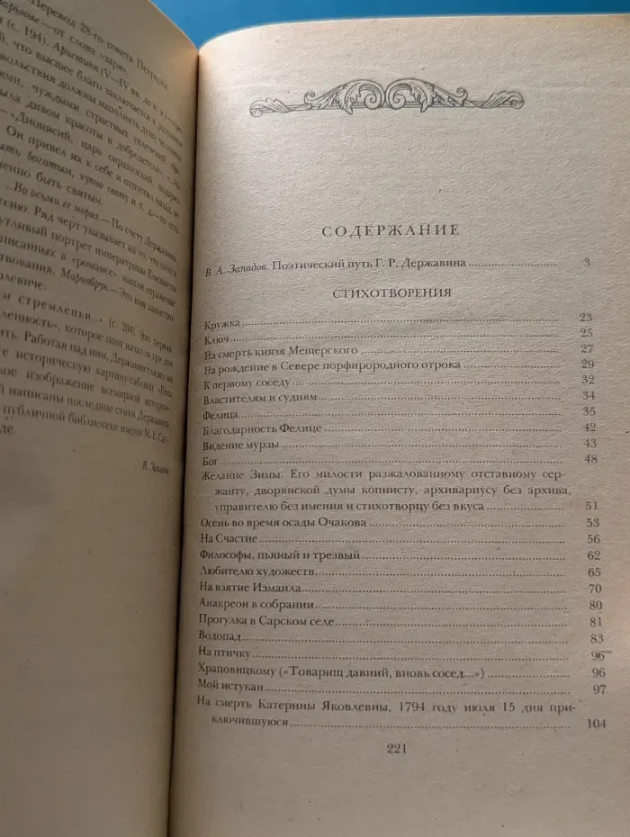 Г. Державин. Стихотворения