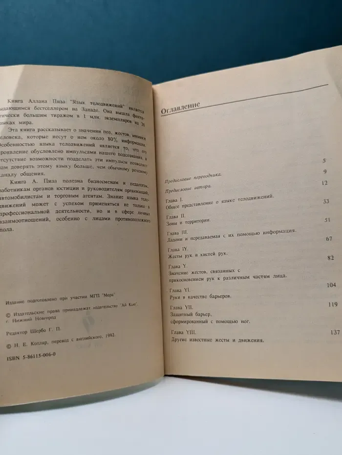 Язык телодвижений. Как читать мысли других людей по их жестам