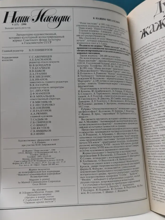 Наше Наследие. Выпуск № 5/1990