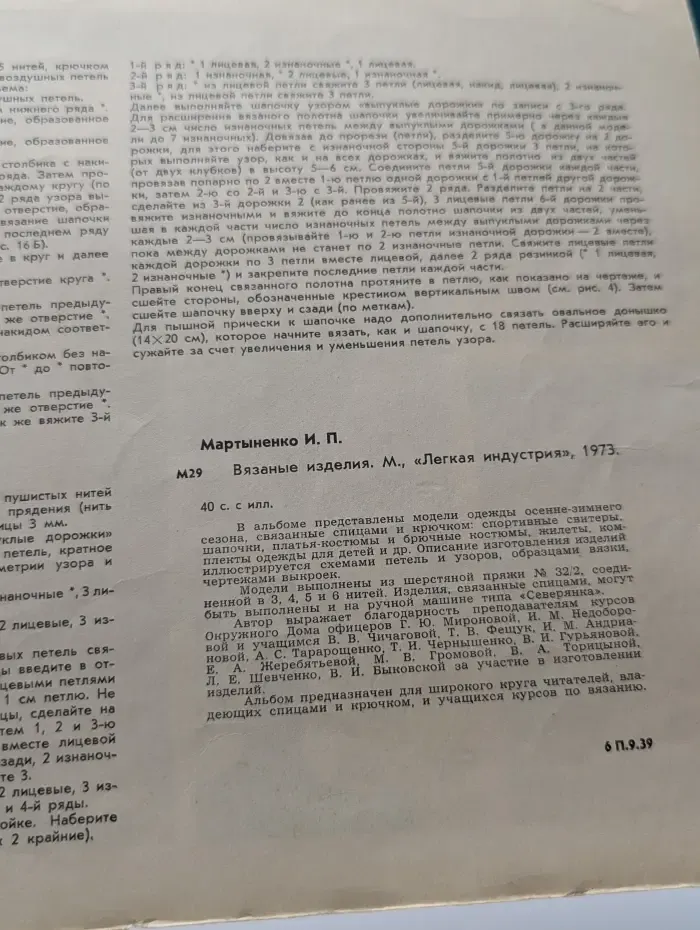 Вязаные изделия