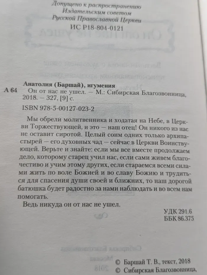 Он от нас не ушел