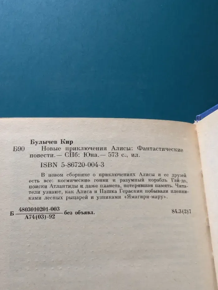 Новые приключения Алисы