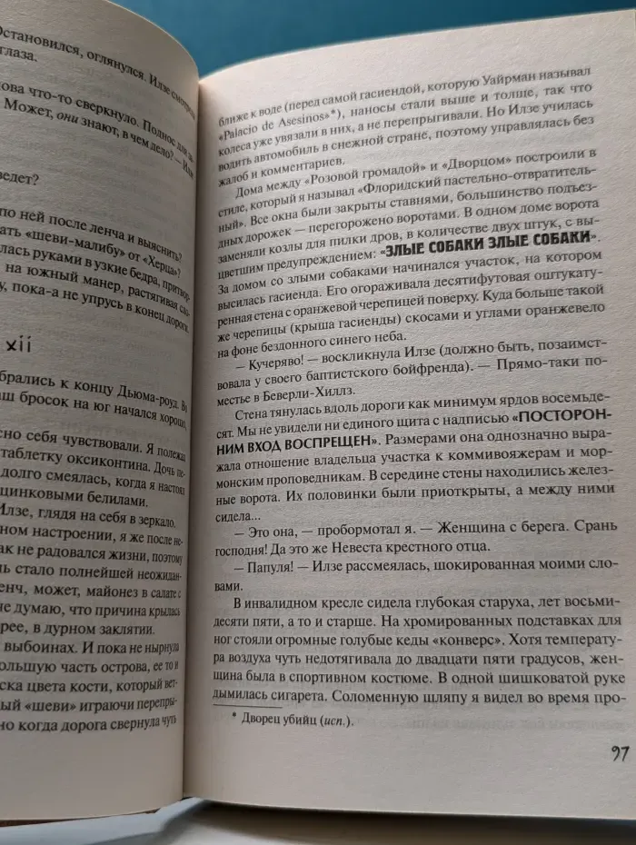 Король на все времена. Дьюма-Ки