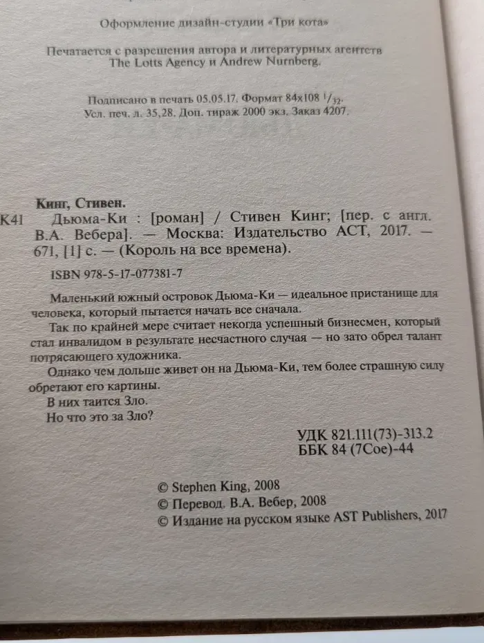 Король на все времена. Дьюма-Ки