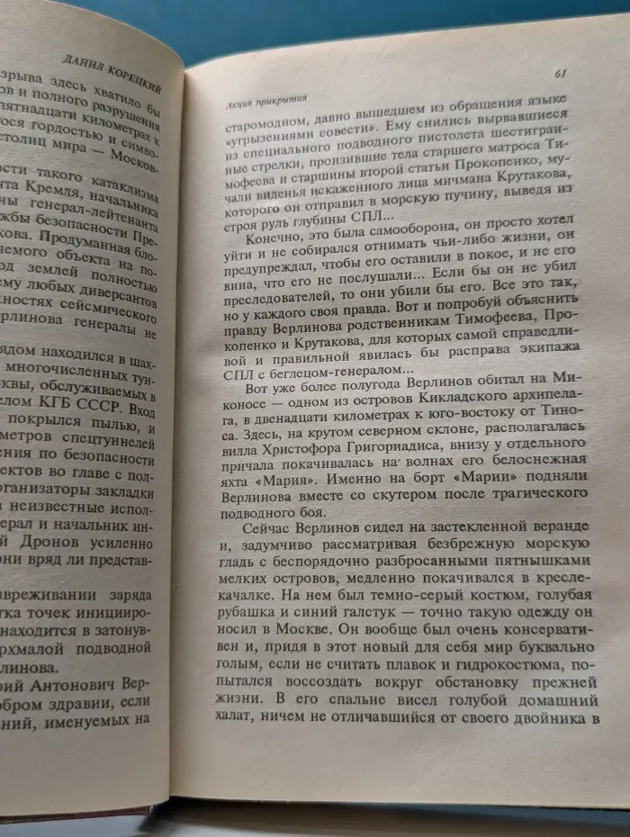 Ягуар. Акция прикрытия