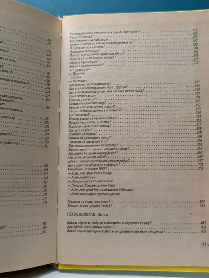 Животные в доме. 300 кошачьих почему
