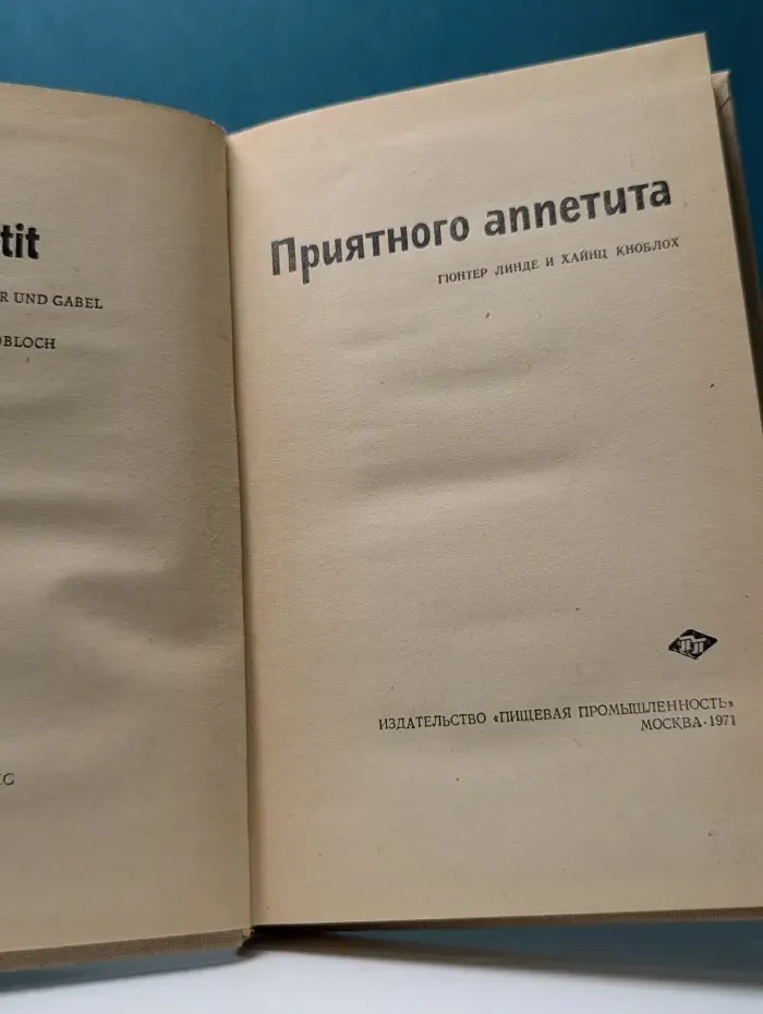 Приятного аппетита