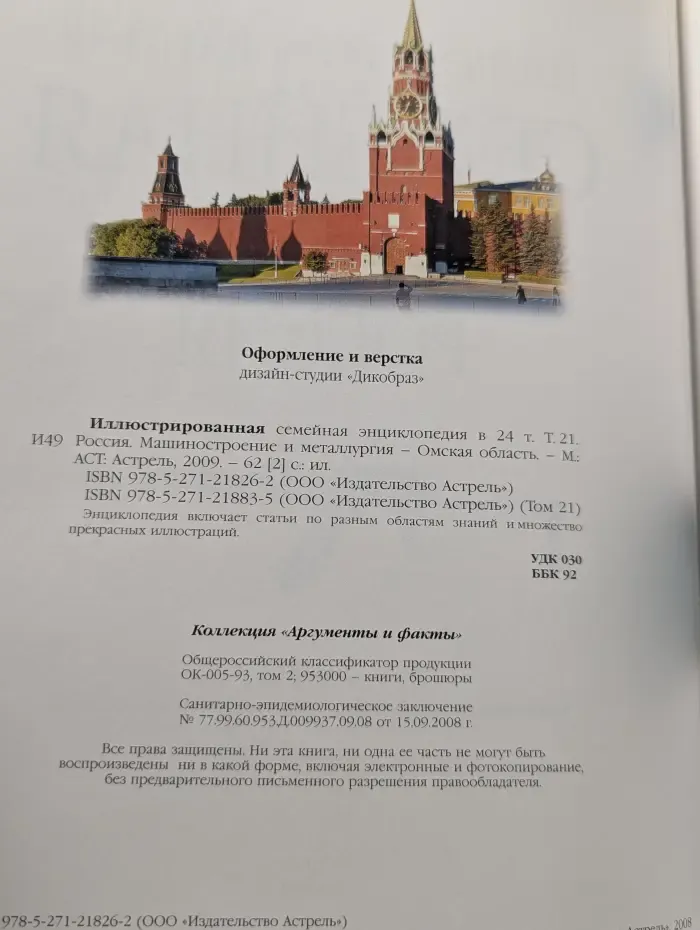 Коллекция Аргумент и факты. Иллюстрированная семейная энциклопедия в 24 томах. Том 21