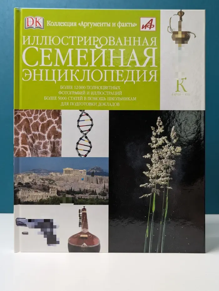 Иллюстрированная семейная энциклопедия. В 24 томах. Том 7. Карты-Кук
