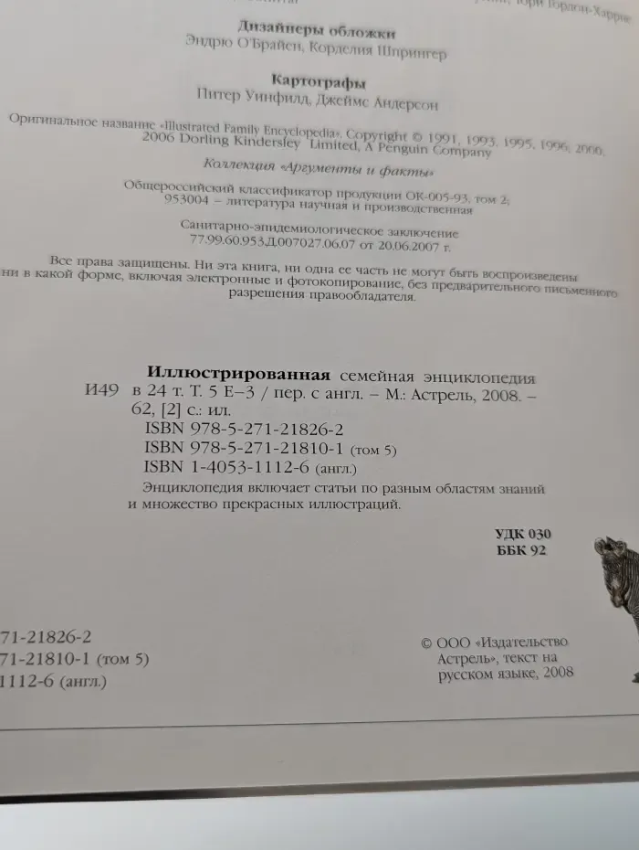 Коллекция Аргумент и факты. Иллюстрированная семейная энциклопедия. В 24 томах. Том 5