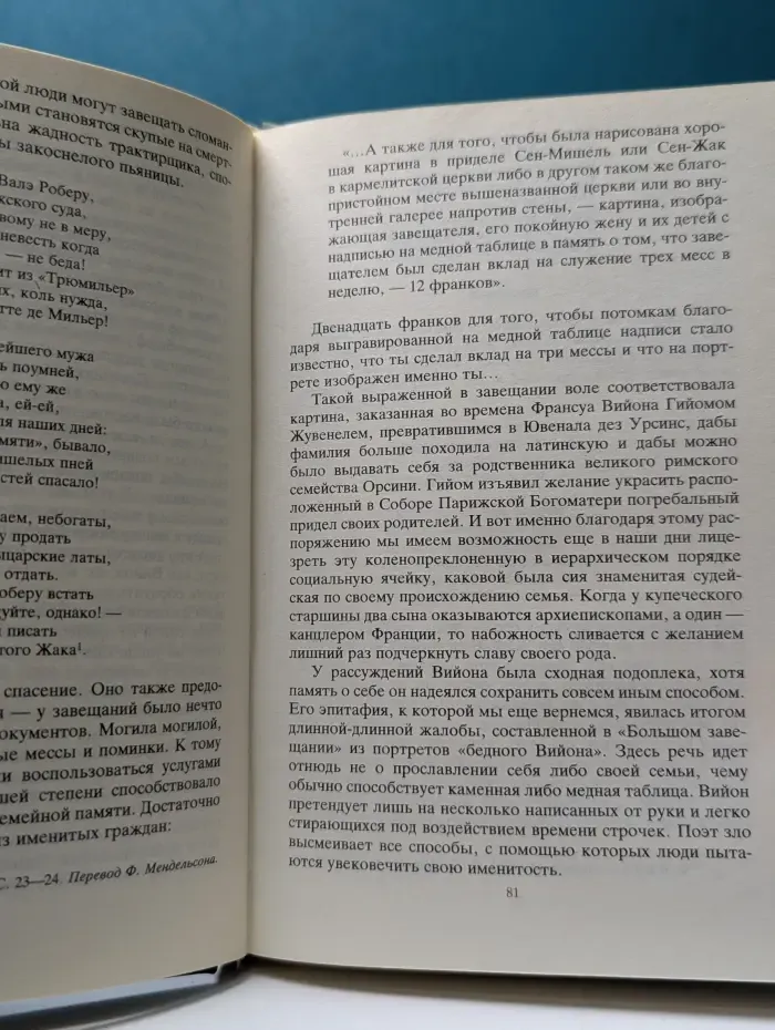Франсуа Вийон
