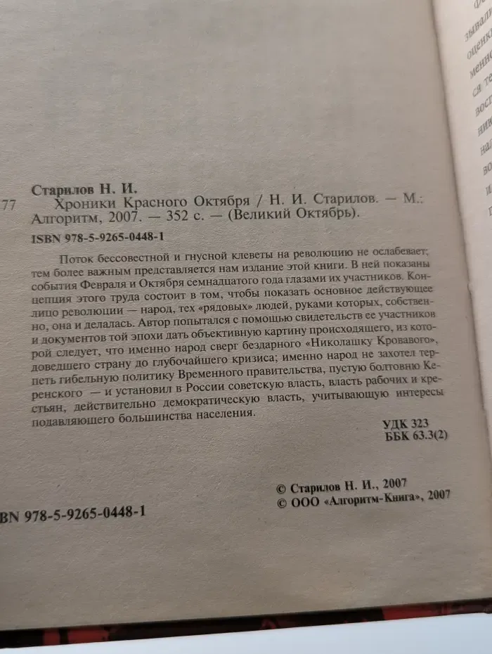 Великий Октябрь. Хроники Красного Октября