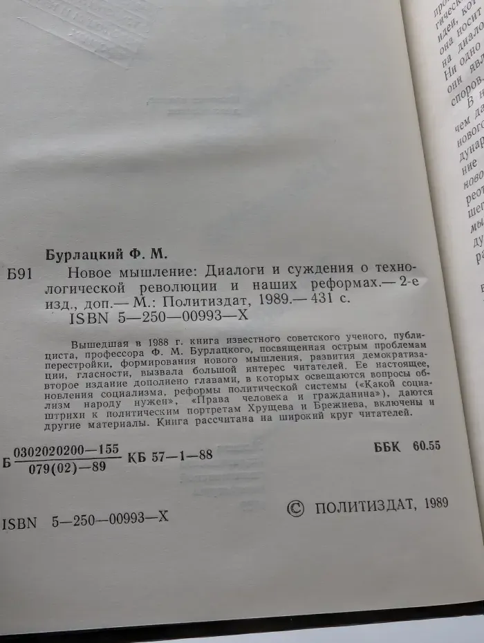 Новое мышление