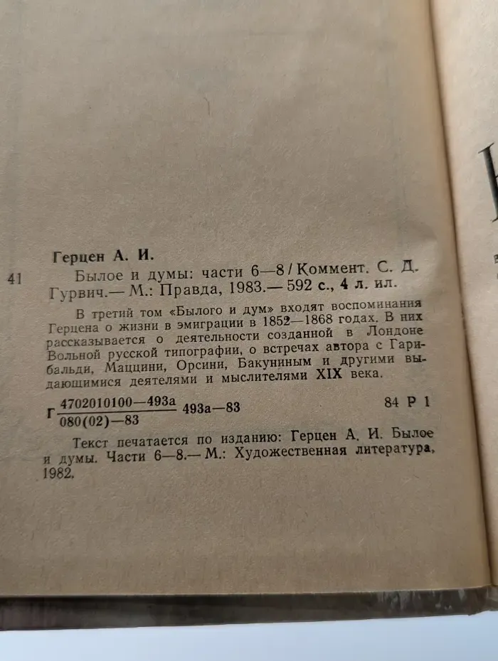 Былое и думы. Часть 6-8