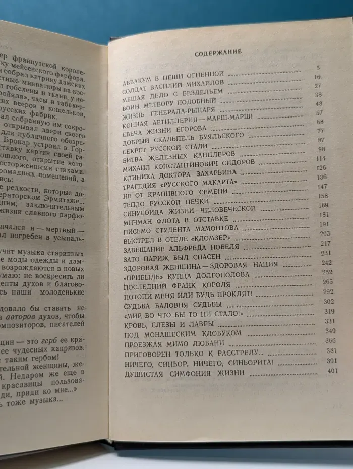 Валентин Пикуль. Избранные произведения в 12 томах. Том 12. Исторические миниатюры