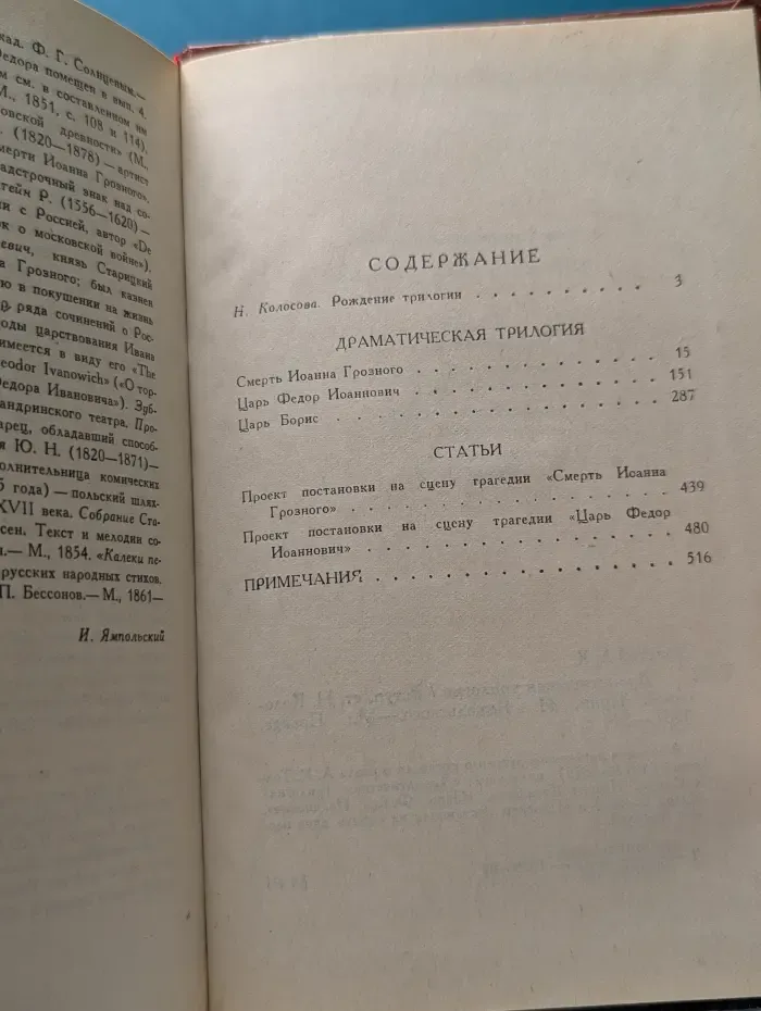 Алексей Толстой. Драматическая трилогия