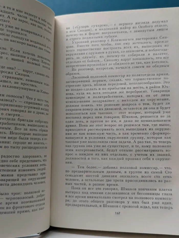 Живые и мертвые. В 3 книгах. Книга 1