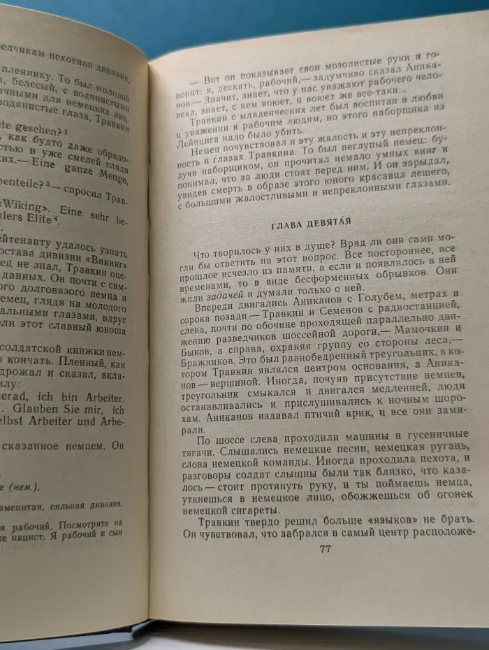 Звезда. Весна на Одере