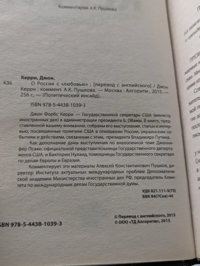 Политический инсайд. О России с "любовью"
