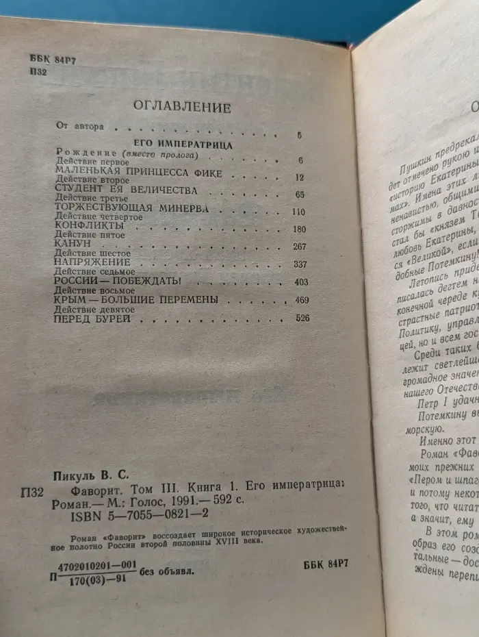 Фаворит. Том 3. Книга 1