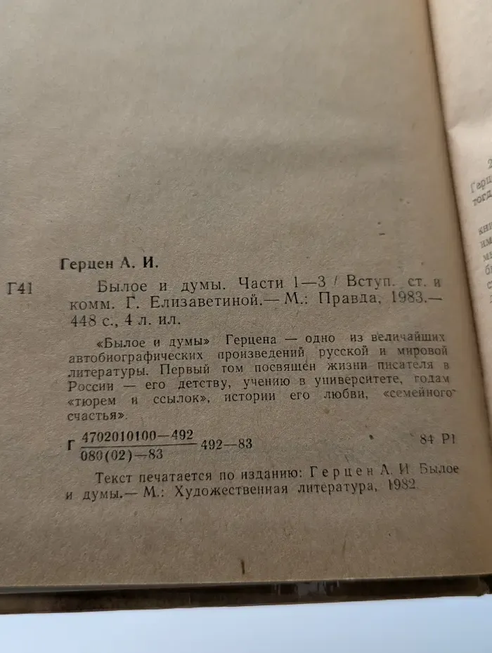 Былое и думы