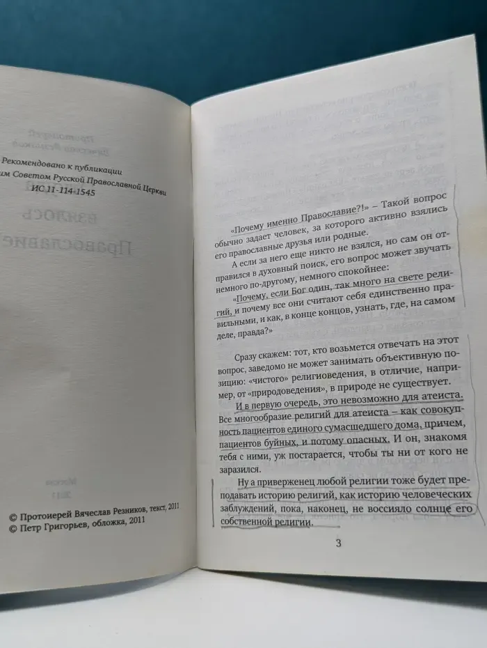 Откуда взялось Православие?!