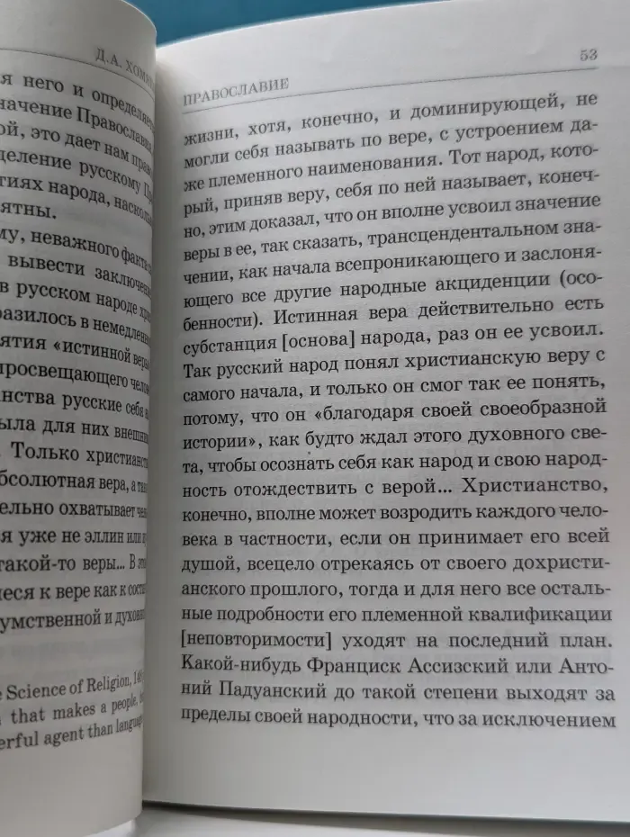Православие, самодержавие, народность