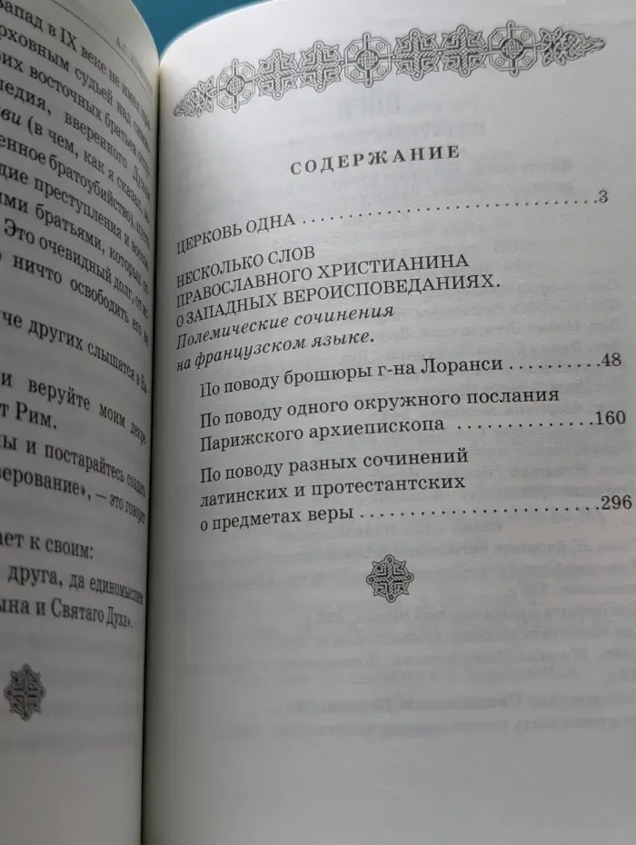 Церковь одна