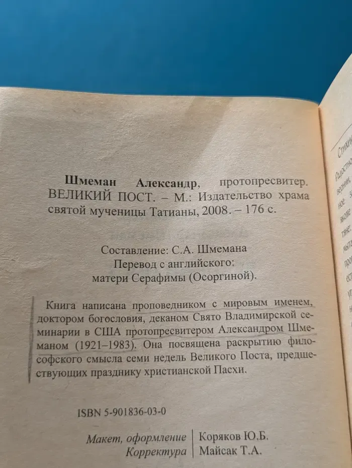 Великий пост
