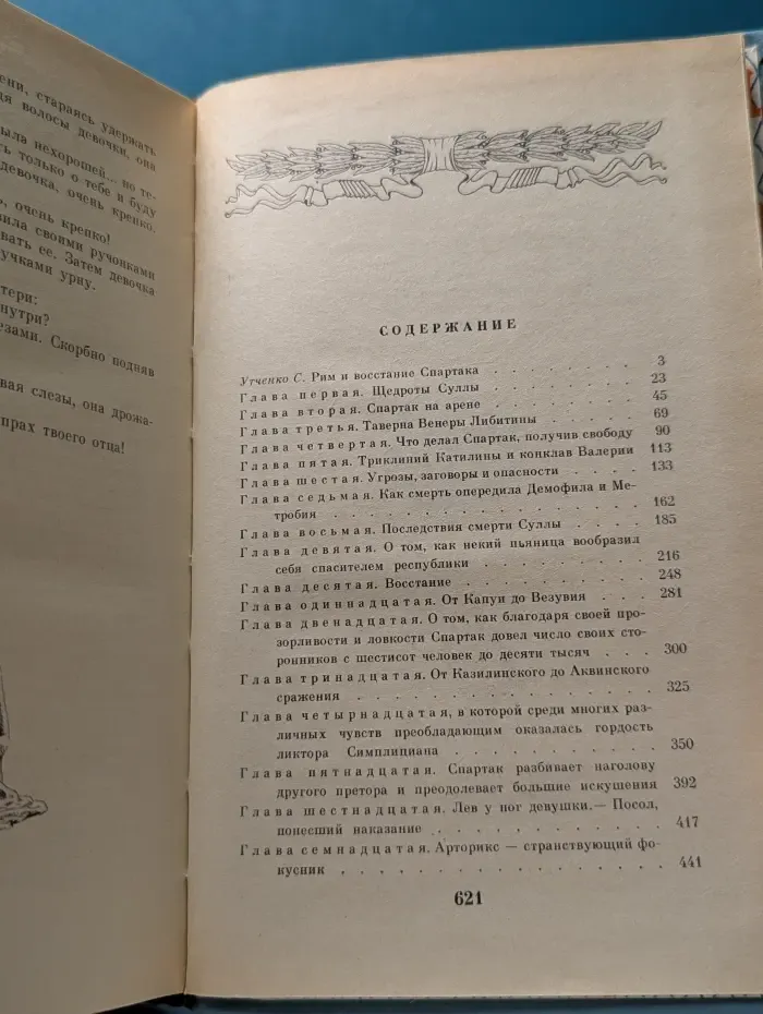 Спартак
