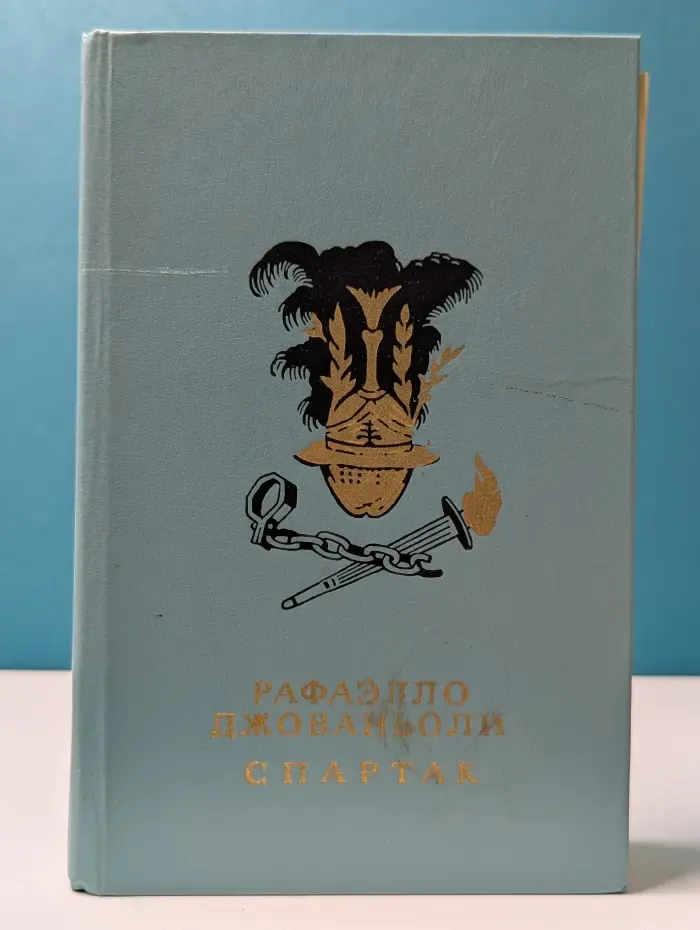 Спартак