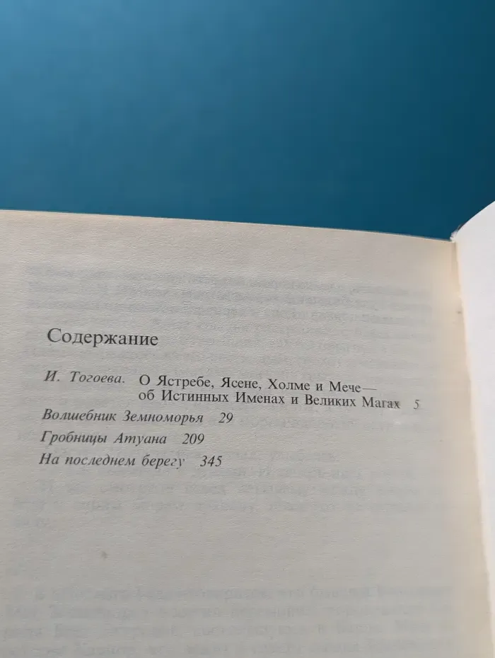 Библиотека фантастики в 24 томах. Том 24. Волшебник Земноморья