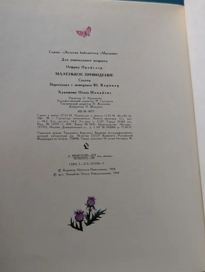 Маленькое привидение