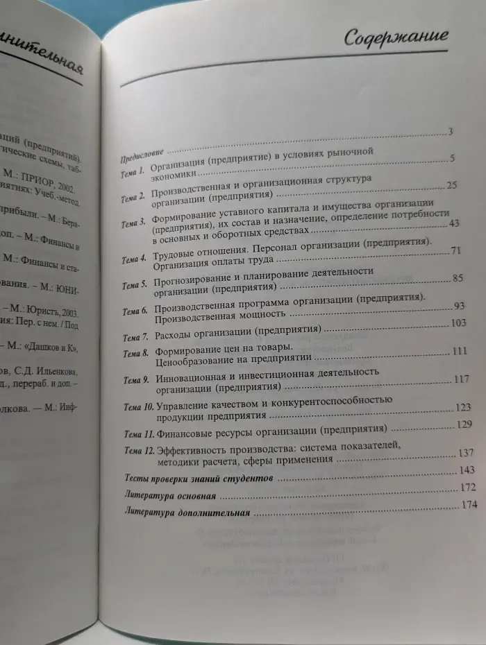 Справочное пособие в схемах по "Экономике организаций (предприятий)"