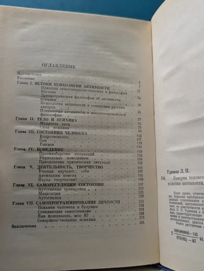 Резервы человеческой психики