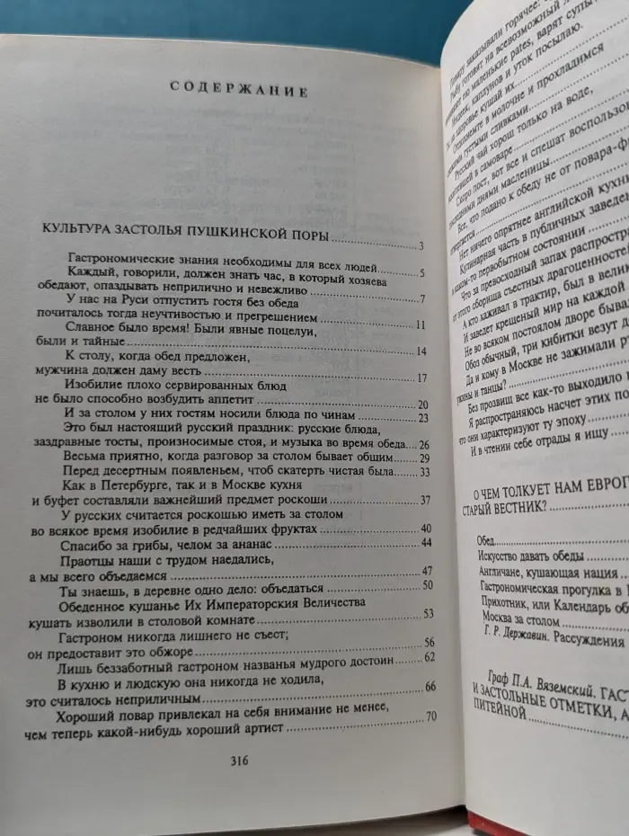 Русский дом. Культура застолья XIX века