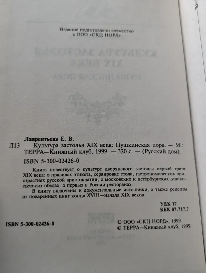 Русский дом. Культура застолья XIX века