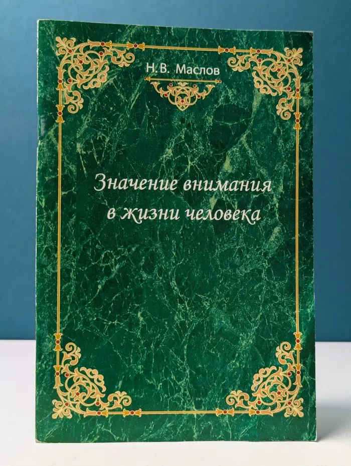 Значение внимания в жизни человека