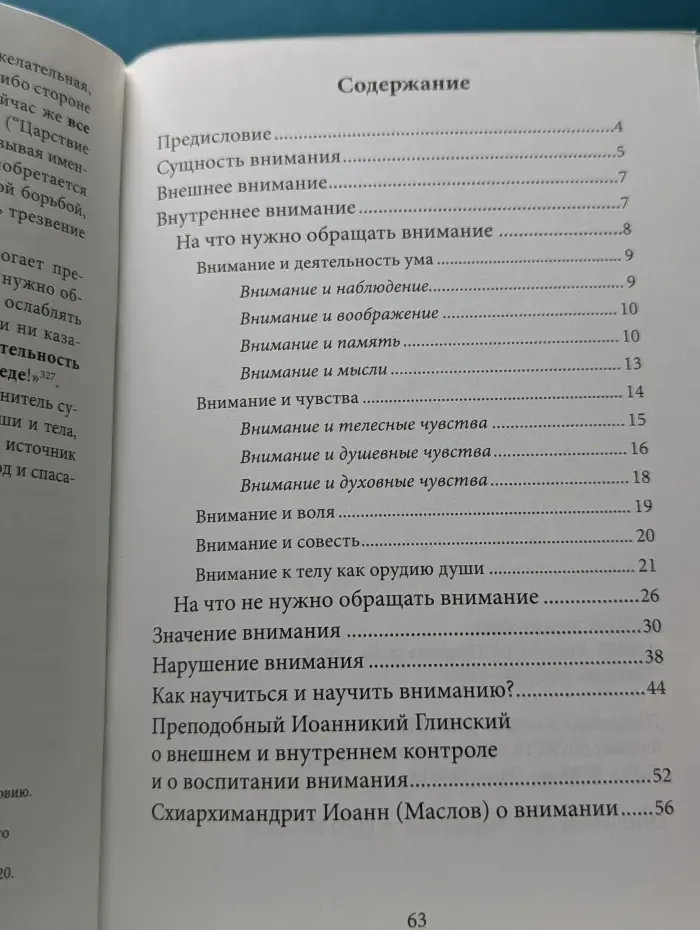 Значение внимания в жизни человека