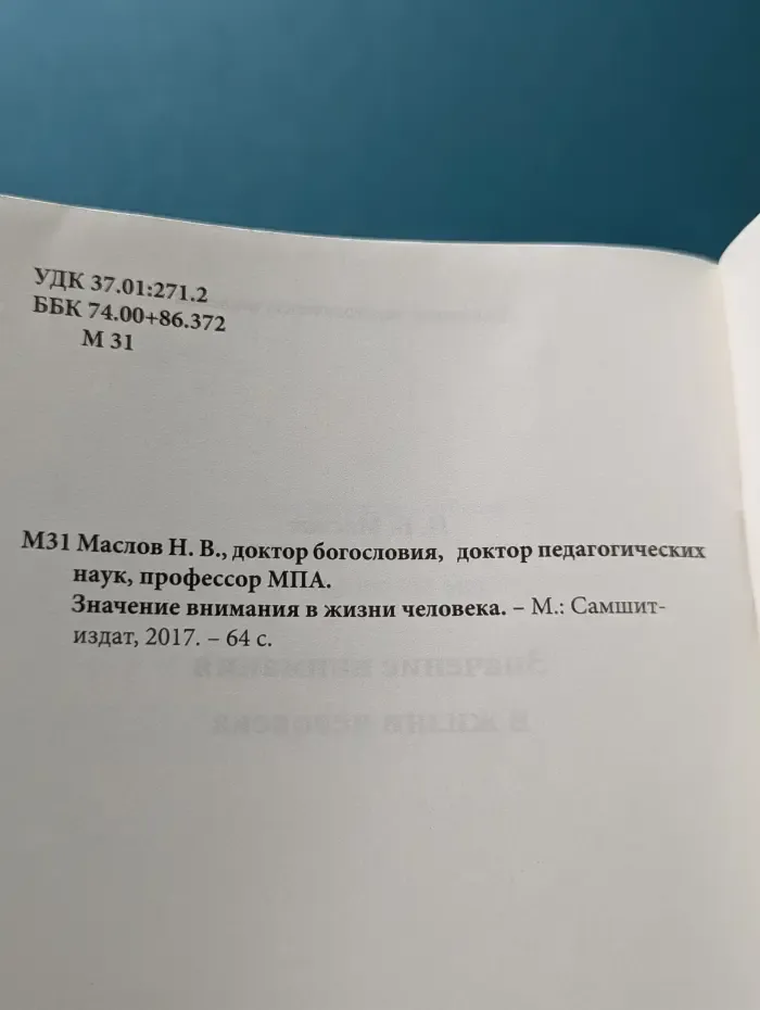 Значение внимания в жизни человека