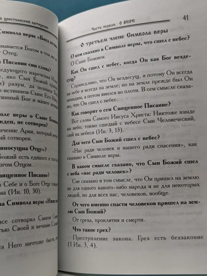Митрополит Филарет. Катихизис