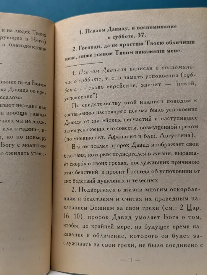 Толкование на шестопсалмие