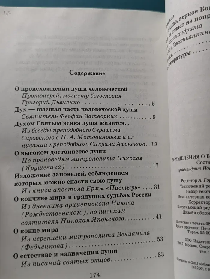 Размышления о бессмертной душе