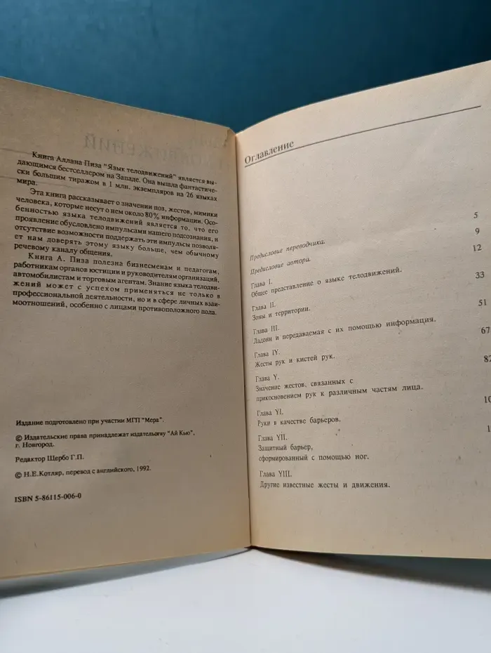 Язык телодвижений. Как читать мысли других по их жестам